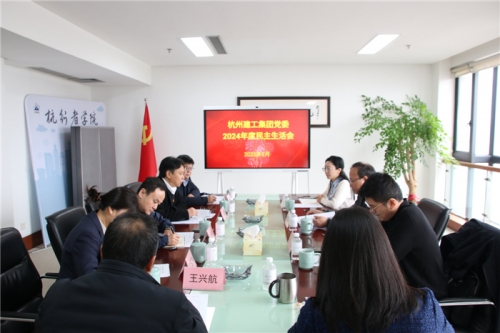 【党群园地】B-Sports集团党委召开2024年度民主生活会