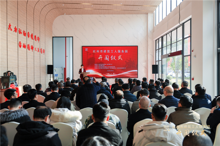 杭州市建筑业协会副会长兼秘书长廖原主持开园仪式，并宣读贺信 。临平区住房和城乡建设局党委书记  、局长郑志锋致欢迎词。.jpg